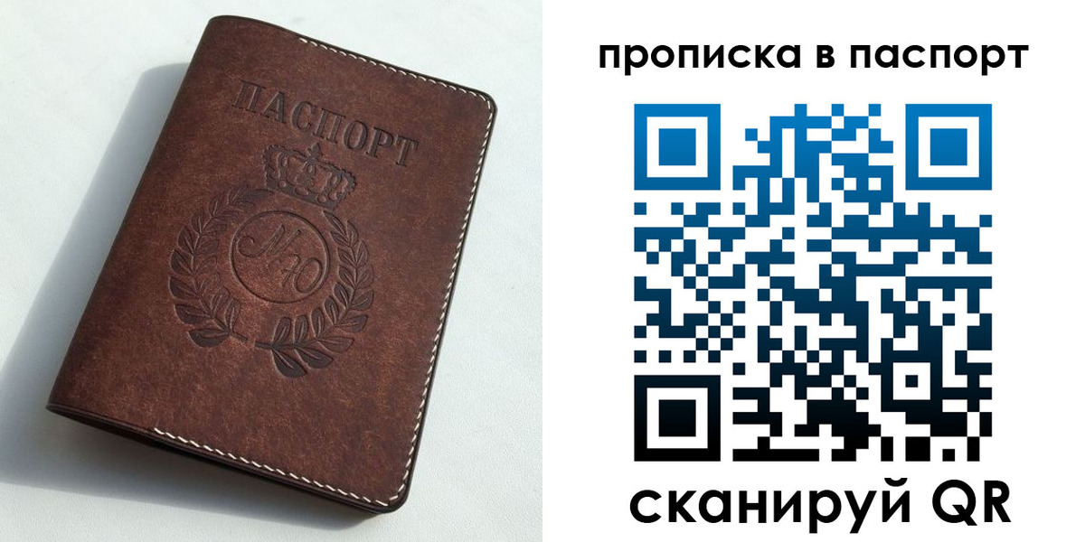 прописка от собственника в Заозёрске